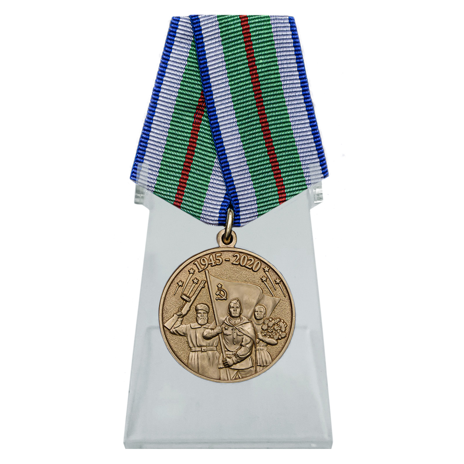 Купить медаль 75 лет Победы в Великой Отечественной войне 1941-1945 годов Беларусь на подставке в подарок