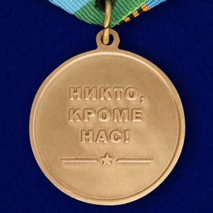 Юбилейная медаль "85 лет ВДВ" в бархатистом футляре из флока с прозрачной крышкой - купить в подарок