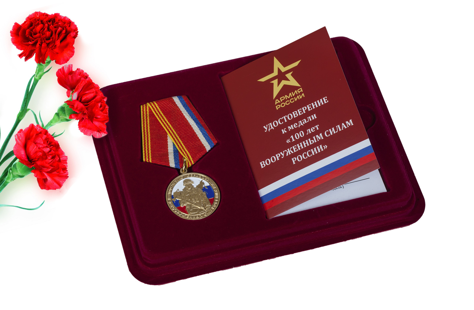 Купить юбилейная медаль к 100-летию образования Вооруженных сил России оптом