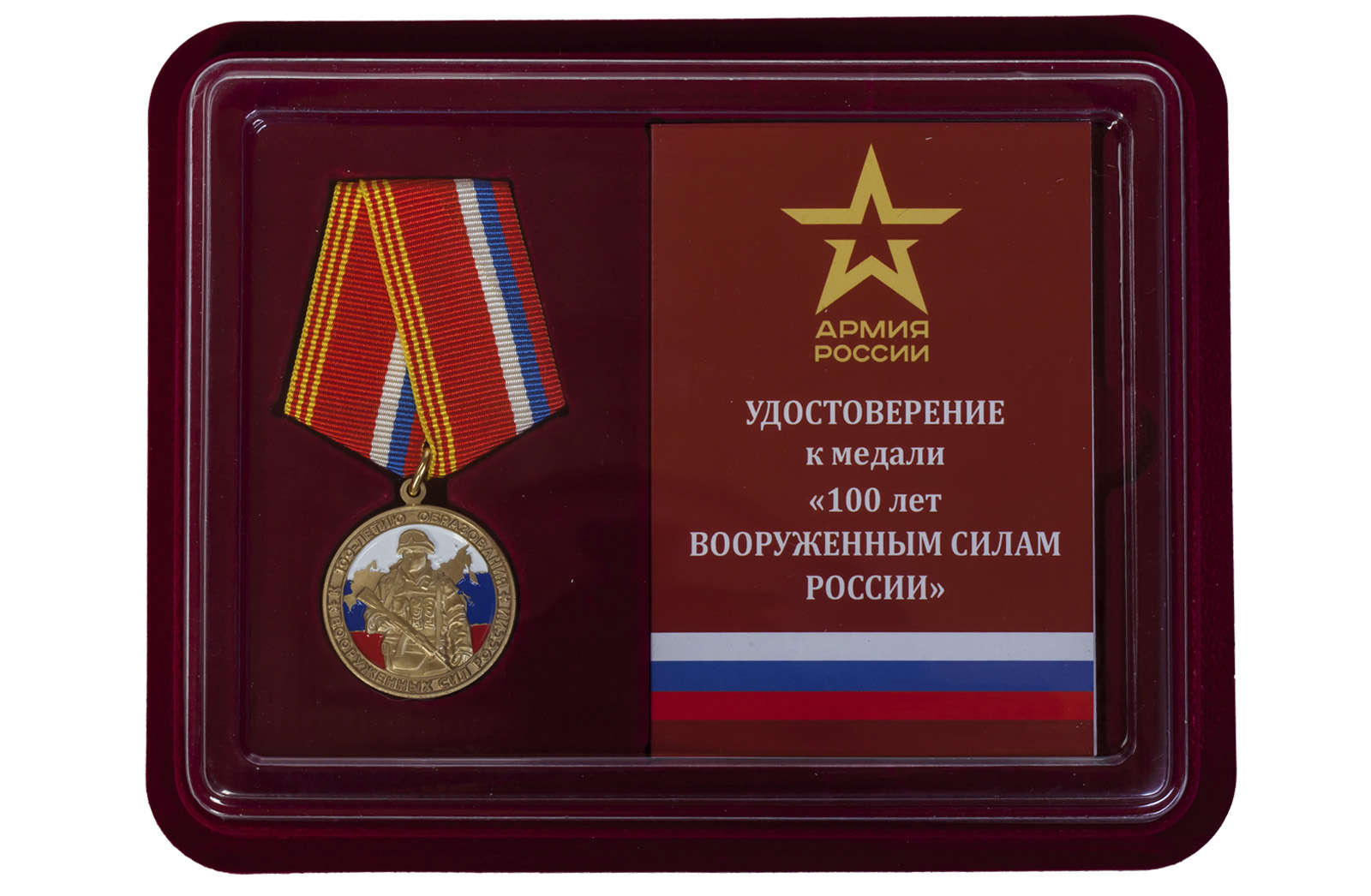 Купить юбилейная медаль к 100-летию образования Вооруженных сил России в подарок