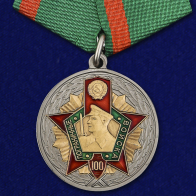 Юбилейная медаль к 100-летию Пограничных войск - официальная награда для награждения пограничников