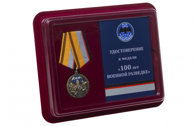 Юбилейная медаль к 100-летию Военной разведки - в футляре с удостоверением