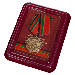 Юбилейная медаль к 40-летию ввода Советских войск в Афганистан - в футляре