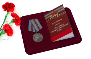 Юбилейная медаль к 75-летию Победы в Великой Отечественной Войне