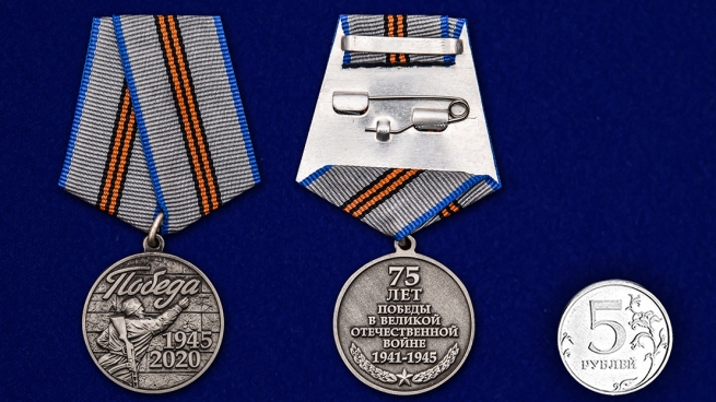 Юбилейная медаль к 75-летию Победы в Великой Отечественной Войне - сравнительный вид