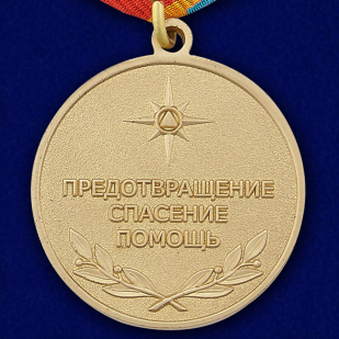 Юбилейная медаль МЧС России 25 лет - оборотная сторона