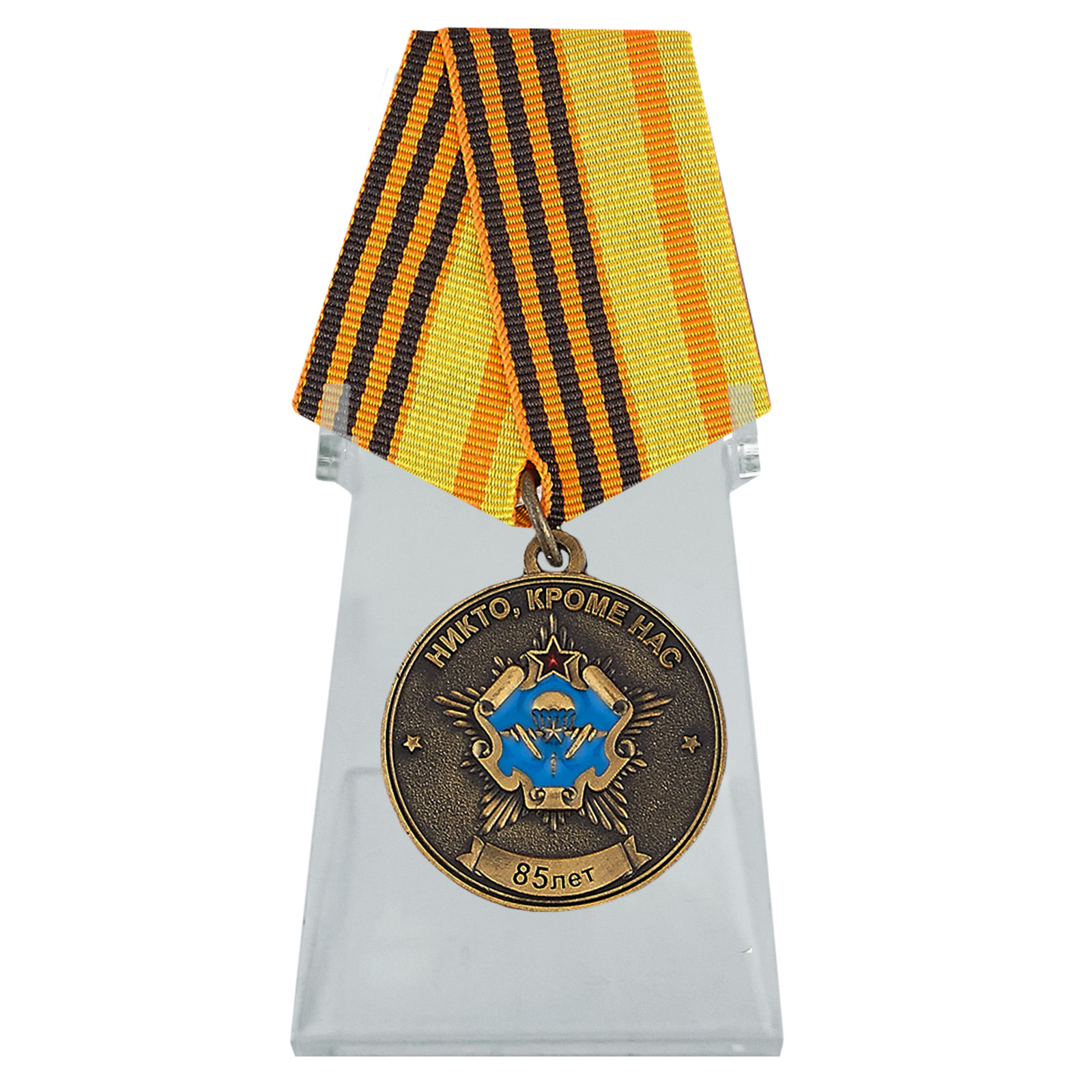 Купить медаль От ВДВ СССР Силам Специальных операций Республики Беларусь на подставке в подарок
