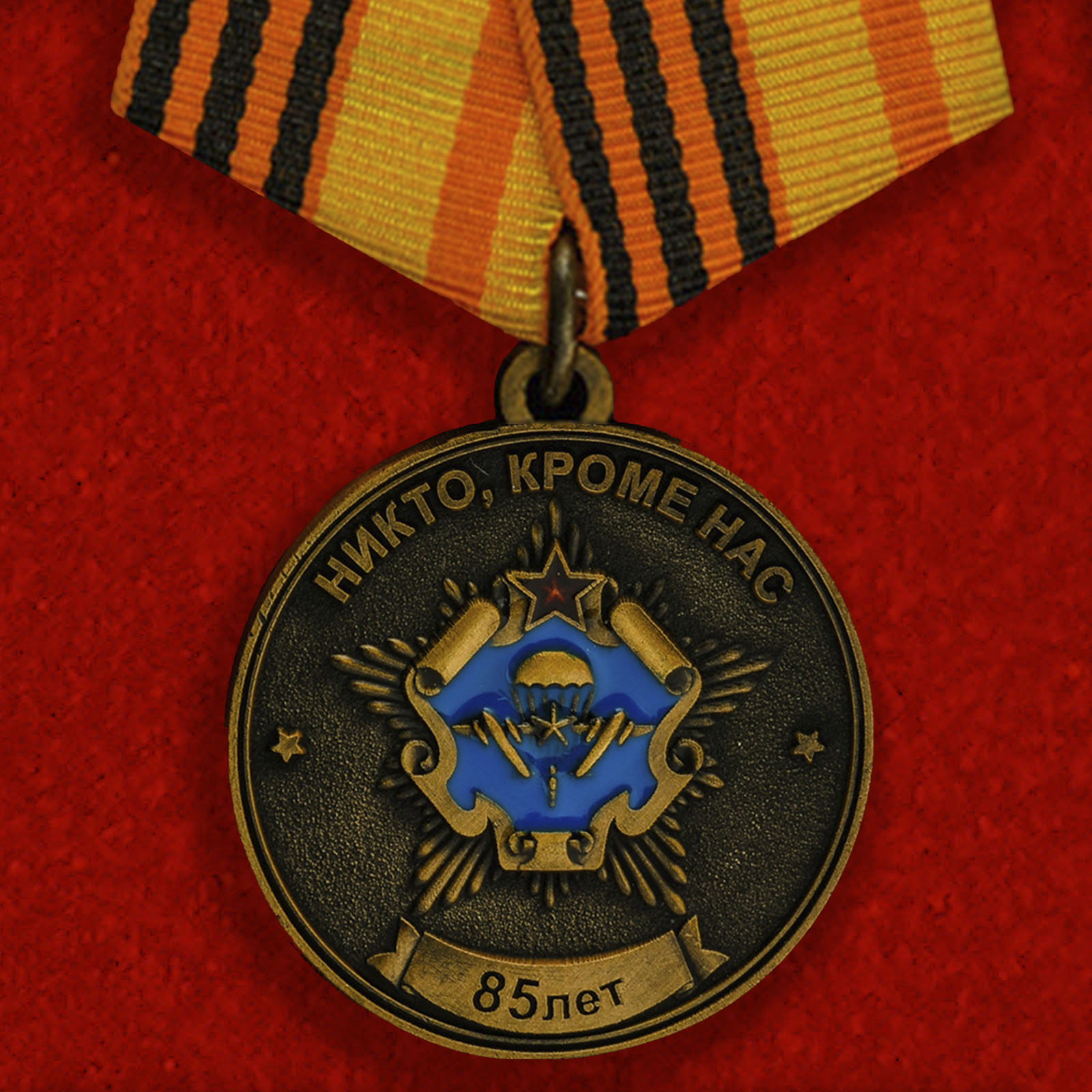 Купить медаль От ВДВ СССР Силам Специальных операций Республики Беларусь на подставке онлайн