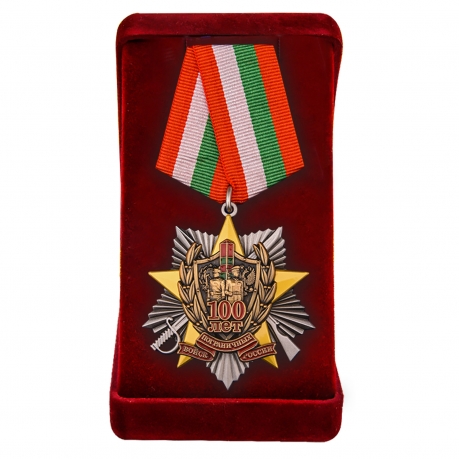 Юбилейная медаль Пограничных войск к 100-летию