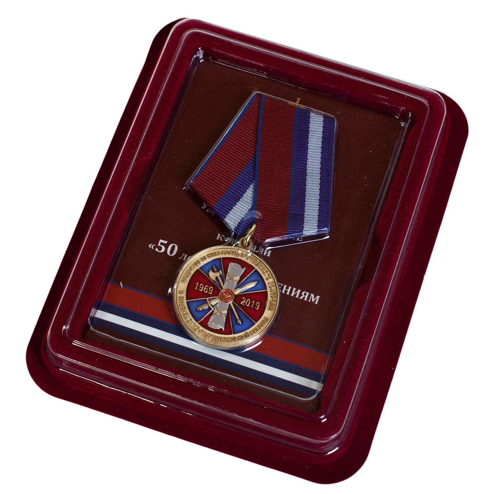 Купить юбилейную медаль Росгвардии 50 лет подразделениям ГК и ЛРР оптом выгодно