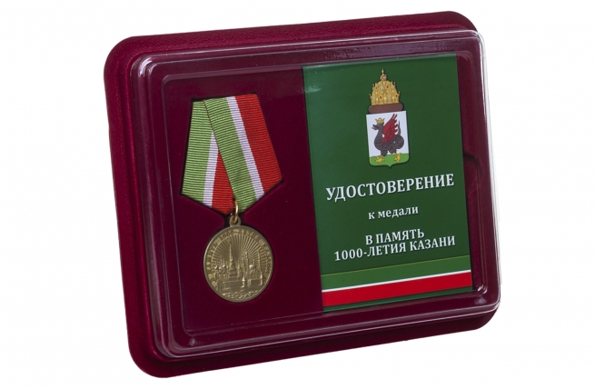 Юбилейная медаль В память 1000-летия Казани - в футляре с удостоверением
