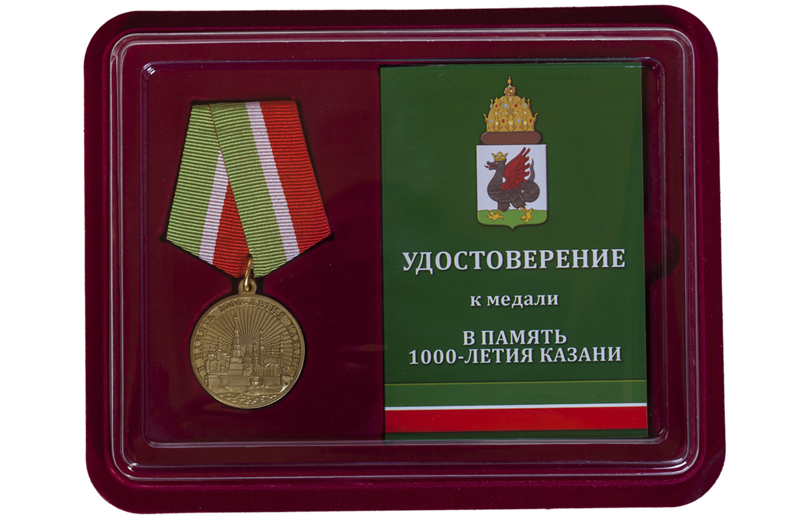 Купить юбилейную медаль В память 1000-летия Казани с доставкой в ваш город