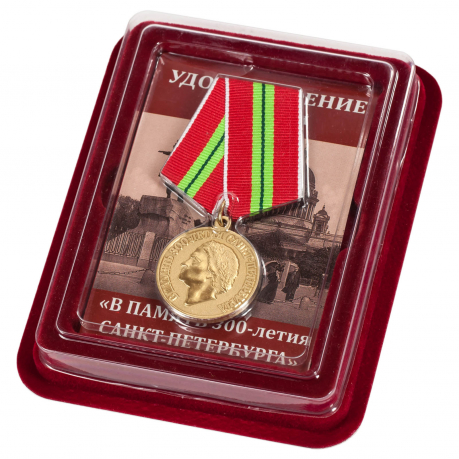 Юбилейная медаль "В память 300-летия Санкт-Петербурга" в наградном футляре