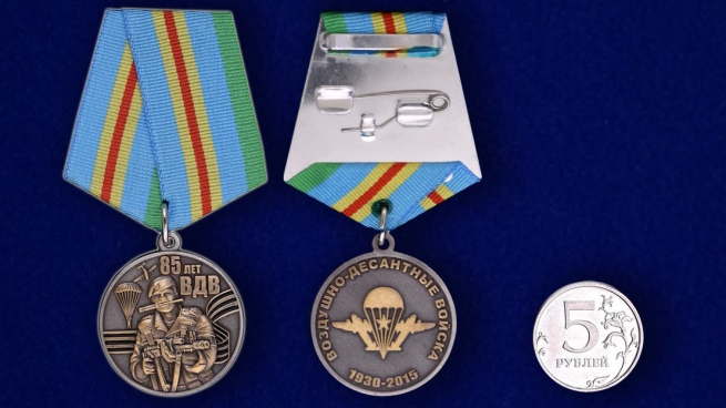 Юбилейная медаль ВДВ 85 лет - сравнительный вид