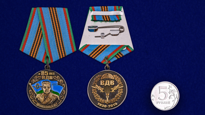 Юбилейная медаль ВДВ "Маргелов В.Ф." - сравнительный размер