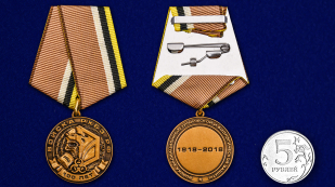 Юбилейная медаль 100 лет Войскам РХБЗ РФ - сравнительный вид