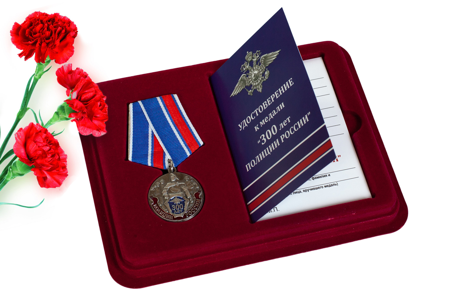 Купить юбилейную медаль 300 лет Российской полиции с доставкой в ваш город