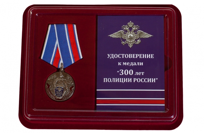 Юбилейная медаль 300 лет Российской полиции - в футляре
