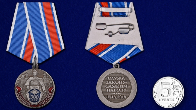 Юбилейная медаль 300 лет Российской полиции - сравнительный вид