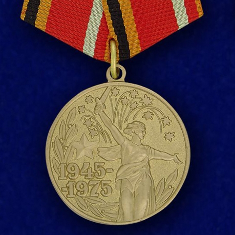 Медаль «30 лет Победы в Великой Отечественной войне»
