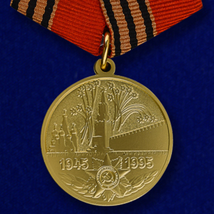 Медаль «50 лет Победы в Великой Отечественной войне»