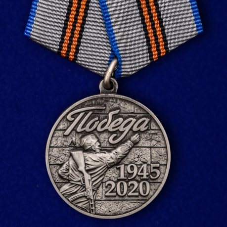 Медаль "75 лет Победы"