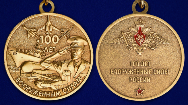 Мини-копия медали "100-летие Вооруженных сил России" - аверс и реверс