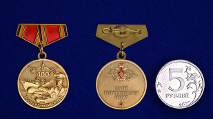 Заказать мини-копию медали "100-летие Вооруженных сил России"