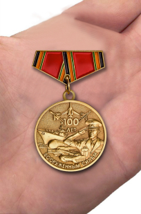 Мини-копия медали "100-летие Вооруженных сил России" с доставкой 