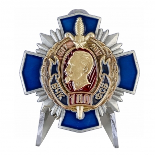 Юбилейный крест к 100-летию ВЧК-ФСБ на подставке