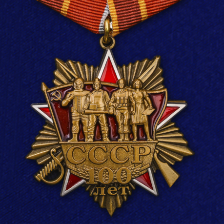 Юбилейный орден "100 лет СССР" на колодке