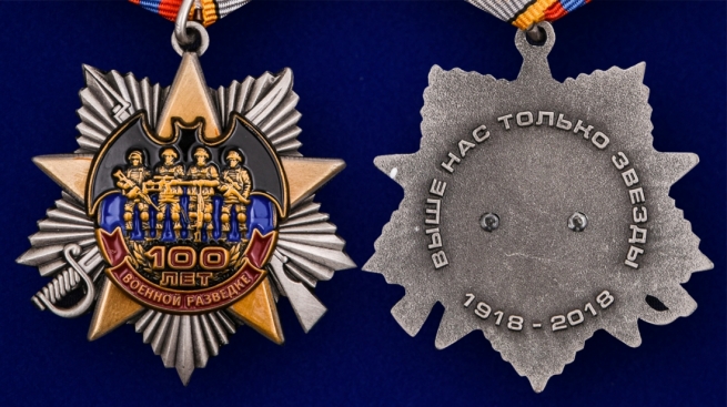 Юбилейный орден "100 лет Военной разведке" (на колодке) - аверс и реверс