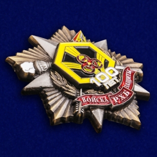 Юбилейный орден 100 лет Войскам РХБ защиты на подставке
