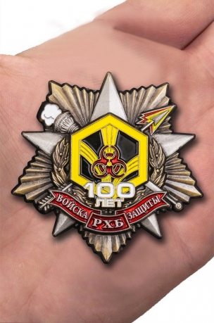 Заказать юбилейный орден "100 лет Войскам РХБ защиты"