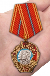 Заказать юбилейный орден к 100-летию СССР