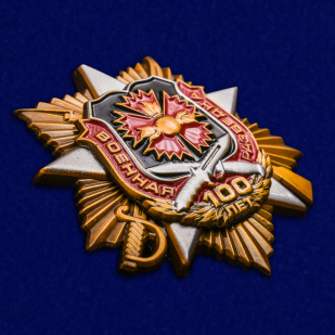 Юбилейный орден "Военной разведке - 100 лет"