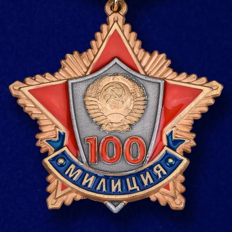 Купить мини-копию медали "100 лет милиции"