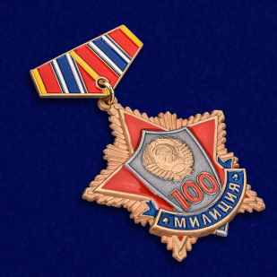 Мини-копия медали "100 лет милиции" по выгодной цене