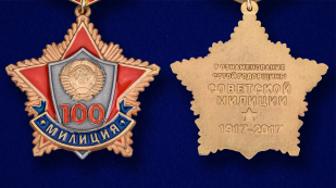 Мини-копия медали "100 лет милиции" - аверс и реверс