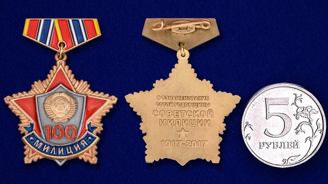 Заказать мини-копию медали "100 лет милиции"
