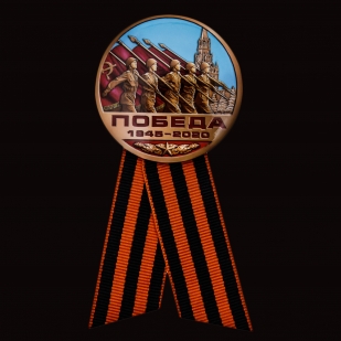 Юбилейный значок «Победа! 1945-2020» в Военпро