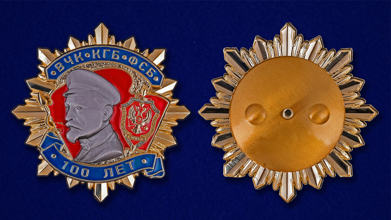 Юбилейный знак "100 лет ВЧК-КГБ-ФСБ" в наградном футляре с покрытием из флока - аверс и реверс