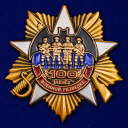 Юбилейный орден 100 лет Военной разведке