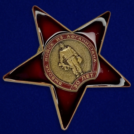 Орден 30 лет вывода Советских войск из ДРА
