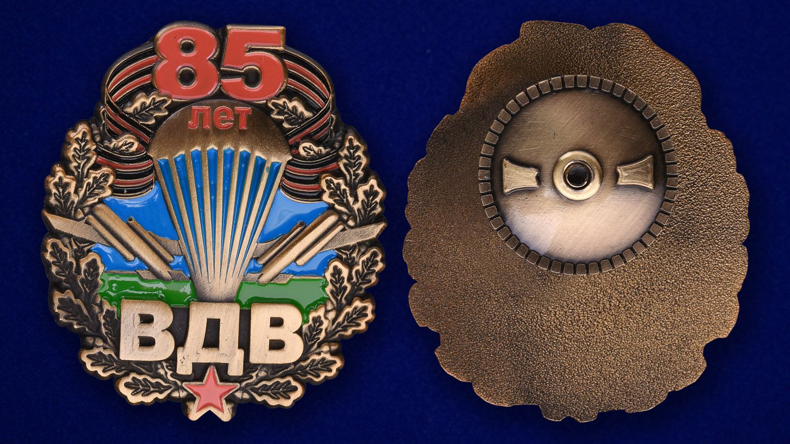 Юбилейный знак "85 лет ВДВ" в наградном футляре с покрытием из флока - аверс и реверс