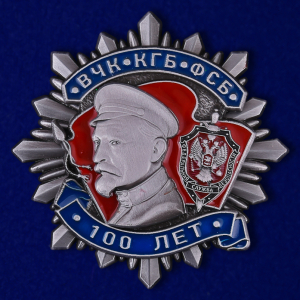 Юбилейный орден к 100-летию ВЧК-КГБ-ФСБ (2 степени)