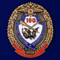 Юбилейный знак "Почётный сотрудник Уголовного розыска. 100 лет"