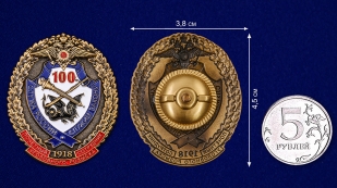 Юбилейный знак "Почётный сотрудник Уголовного розыска. 100 лет" - размер