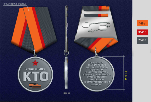 Медаль "Участнику контртеррористической операции"