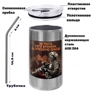 Термокружка с виниловой наклейкой "За честь сего времени. За русскую землю"
